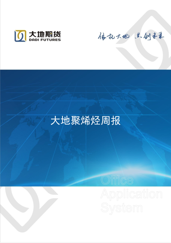大地聚烯烃周报