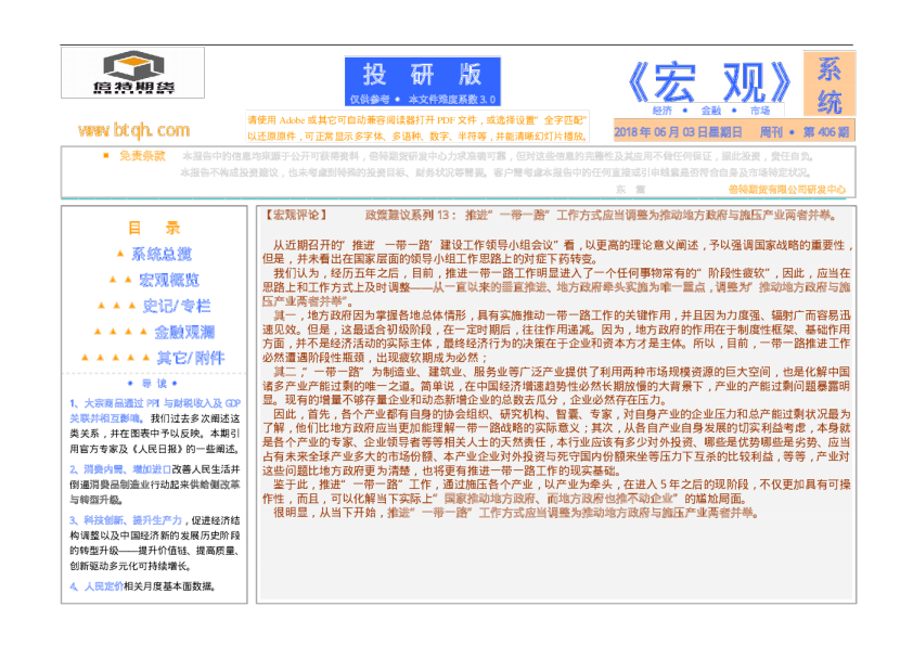 倍特期货：宏观