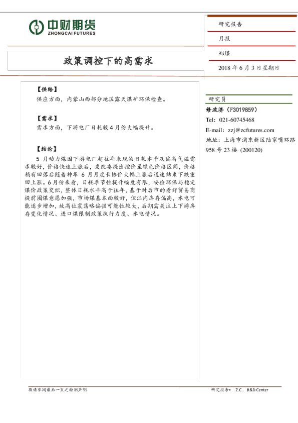 政策调控下的高需求
