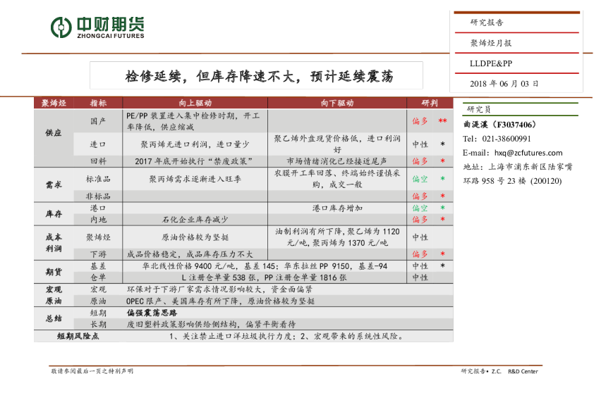 聚烯烃月报：检修延续，但库存降速不大，预计延续震荡