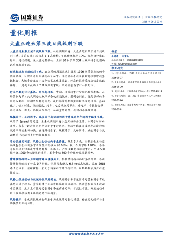 量化周报：大盘正迎来第三波日线级别下跌