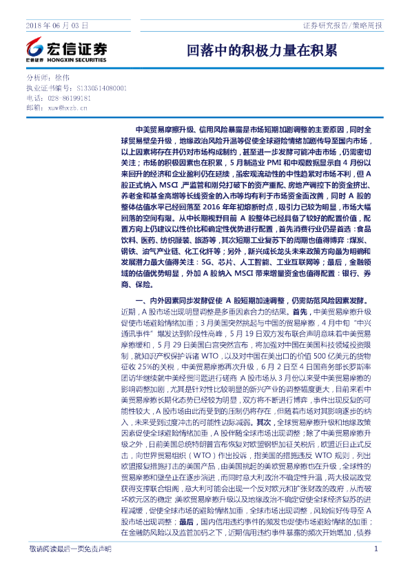 策略周报：回落中的积极力量在积累