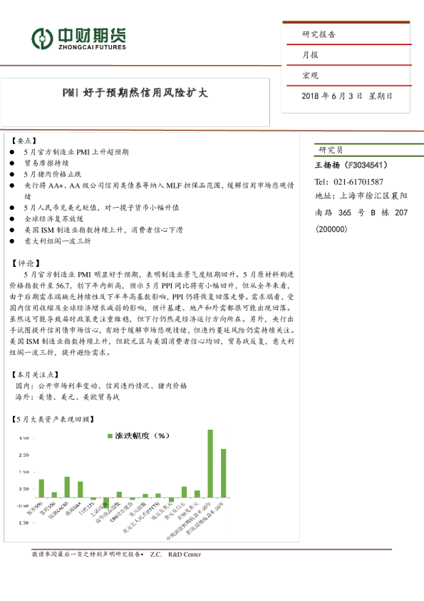 宏观月报：PMI好于预期然信用风险扩大