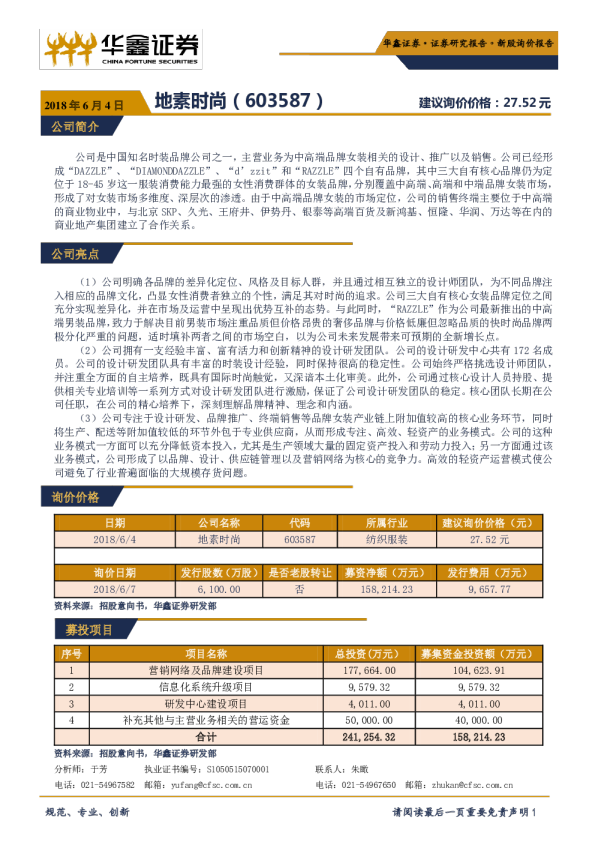 新股询价报告