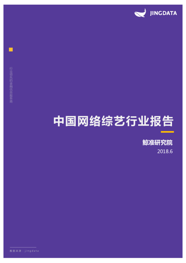 文娱_中国网络综艺行业报告