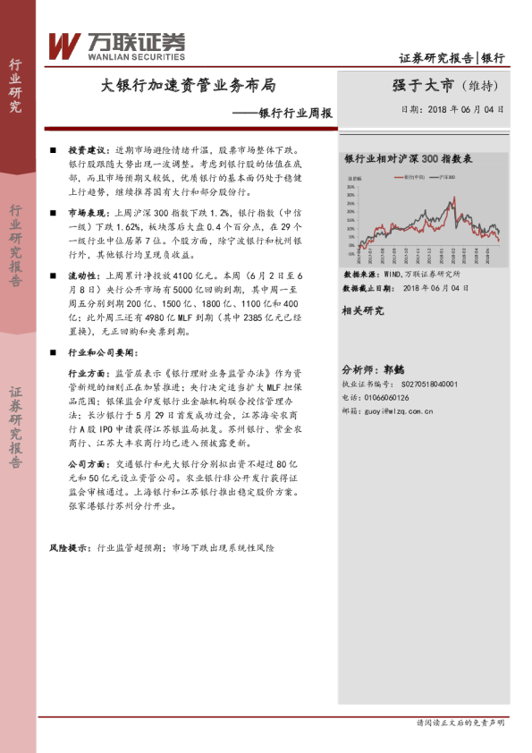 银行行业周报：大银行加速资管业务布局