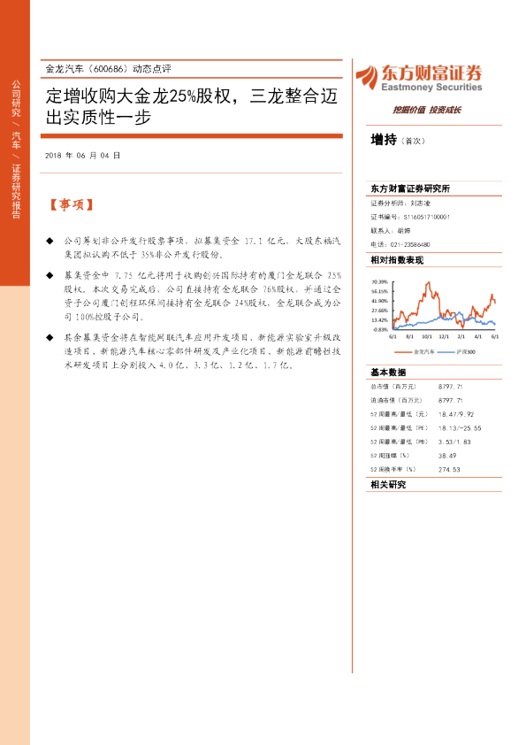 定增收购大金龙25%股权,三龙整合迈出实质性一步