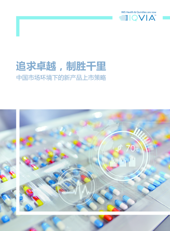 中国市场环境下的新产品上市策略