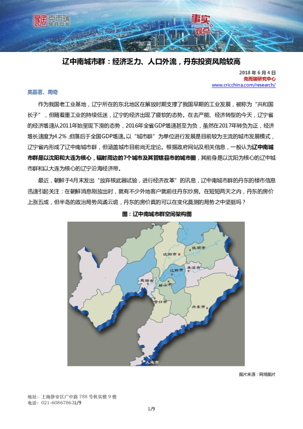 辽中南城市群：经济乏力、人口外流，丹东投资风险较高