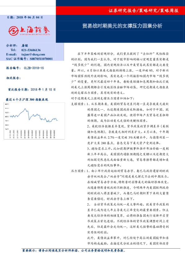 策略周报：贸易战时期美元的支撑压力因素分析