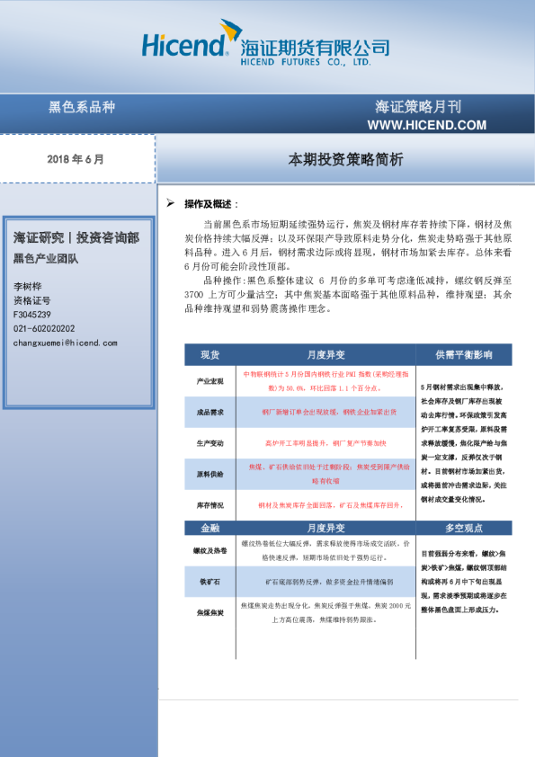海证策略月刊：本期投资策略简析