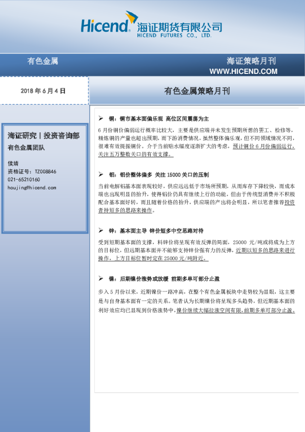 有色金属策略月刊
