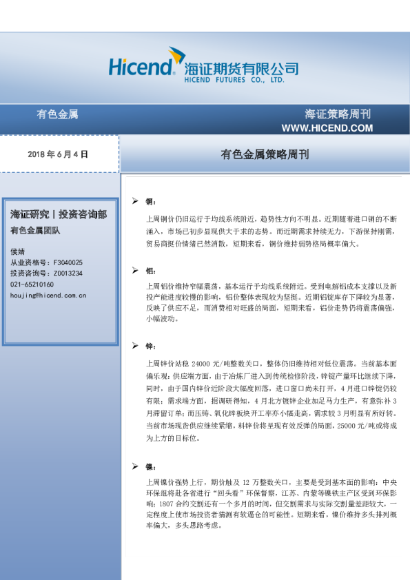 海证策略周刊：有色金属策略周刊