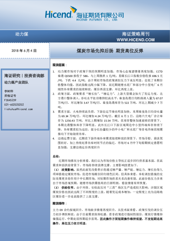 海证策略周刊：煤炭市场先抑后扬 期货高位反弹