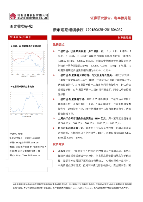 利率债周报：债市短期继续承压