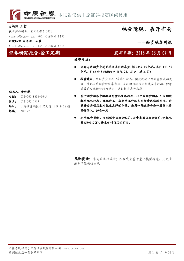 融资融券周报：机会隐现，展开布局