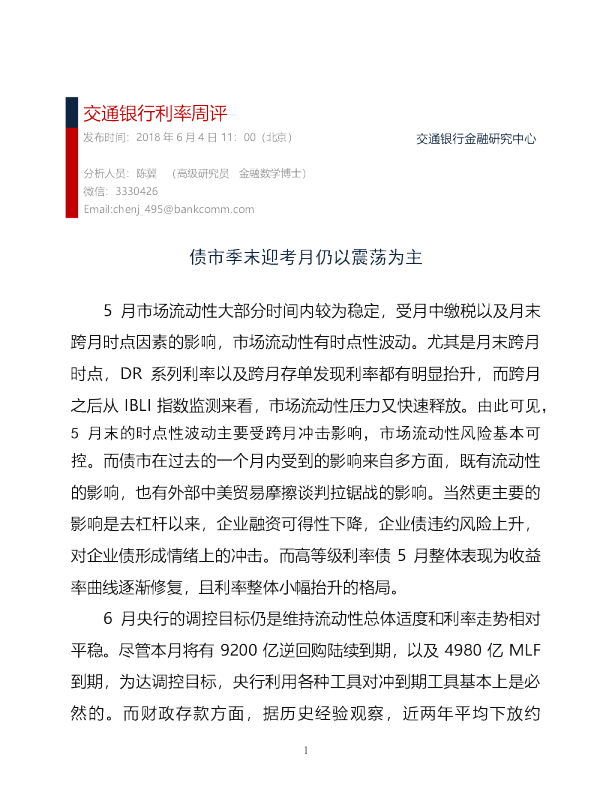 利率周评：债市季末迎考月仍以震荡为主
