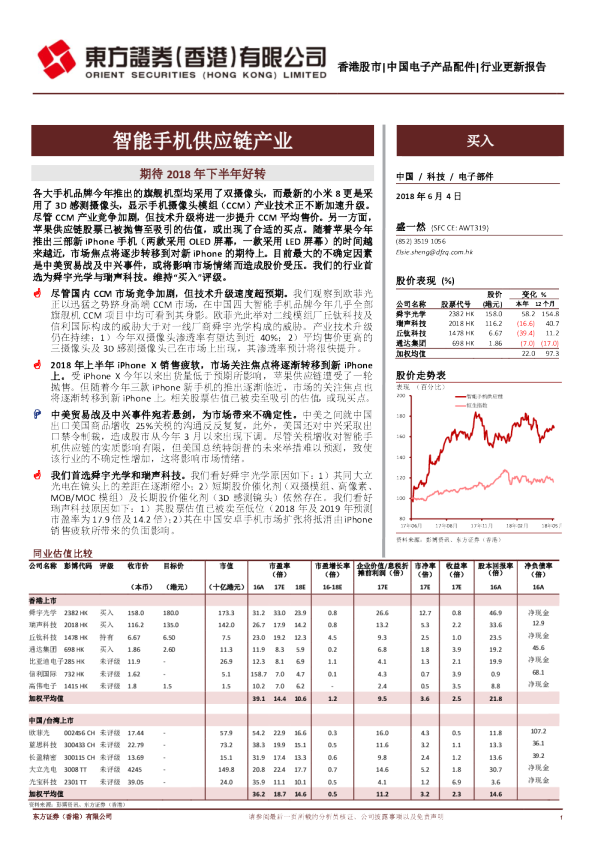 电子行业：期待2018年下半年好转，智能手机供应链产业
