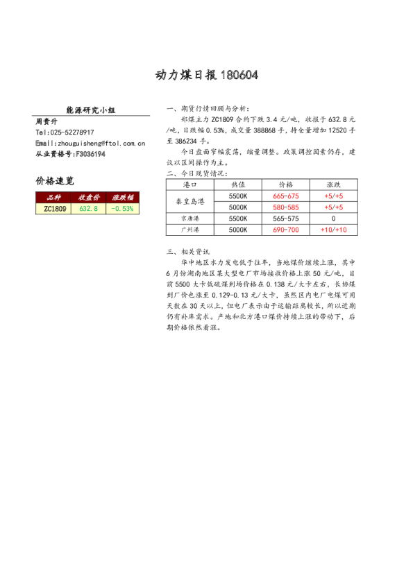 动力煤日报
