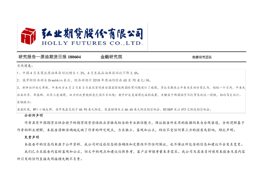 原油期货日报