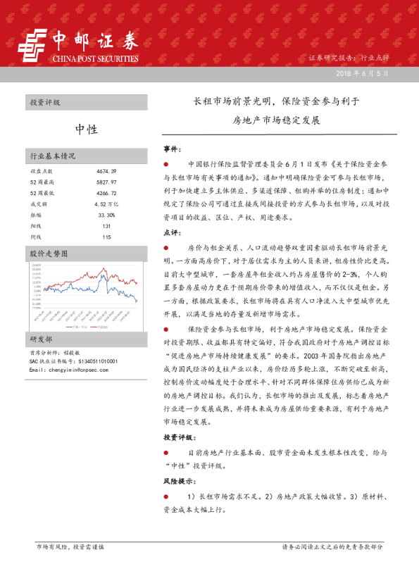 房地产行业点评：长租市场前景光明，保险资金参与利于房地产市场稳定发展