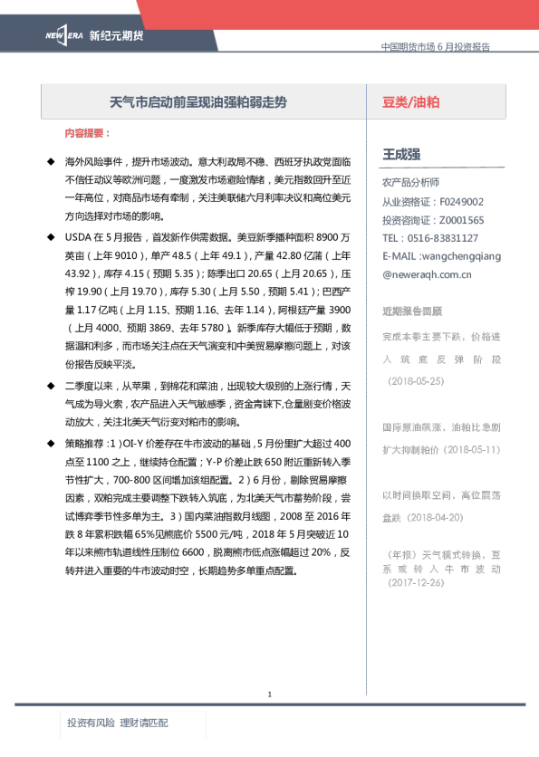 豆类/油粕：天气市启动前呈现油强粕弱走势