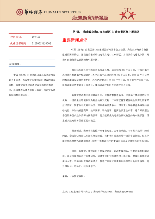 海选新闻增强版