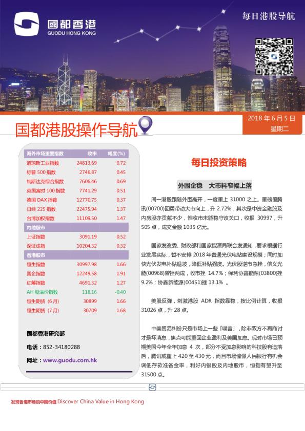 每日港股导航