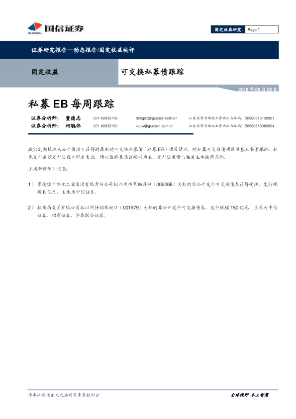 固定收益快评：可交换私募债跟踪