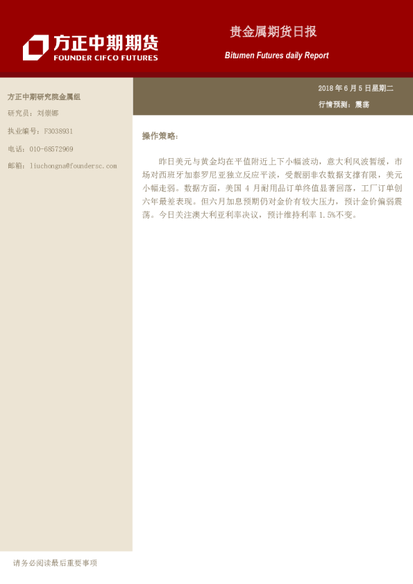 贵金属期货日报