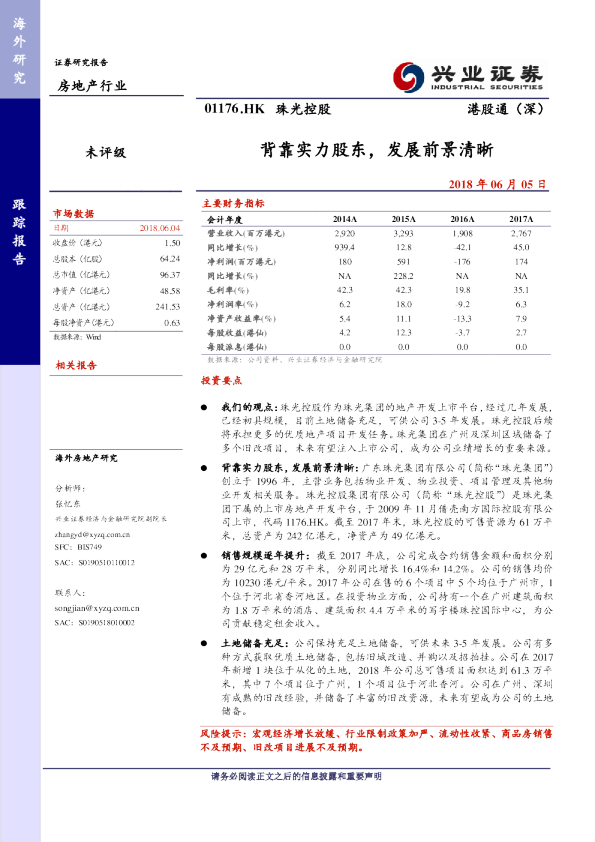 背靠实力股东，发展前景清晰