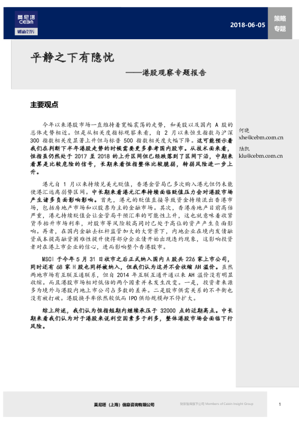 港股观察专题报告：平静之下有隐忧