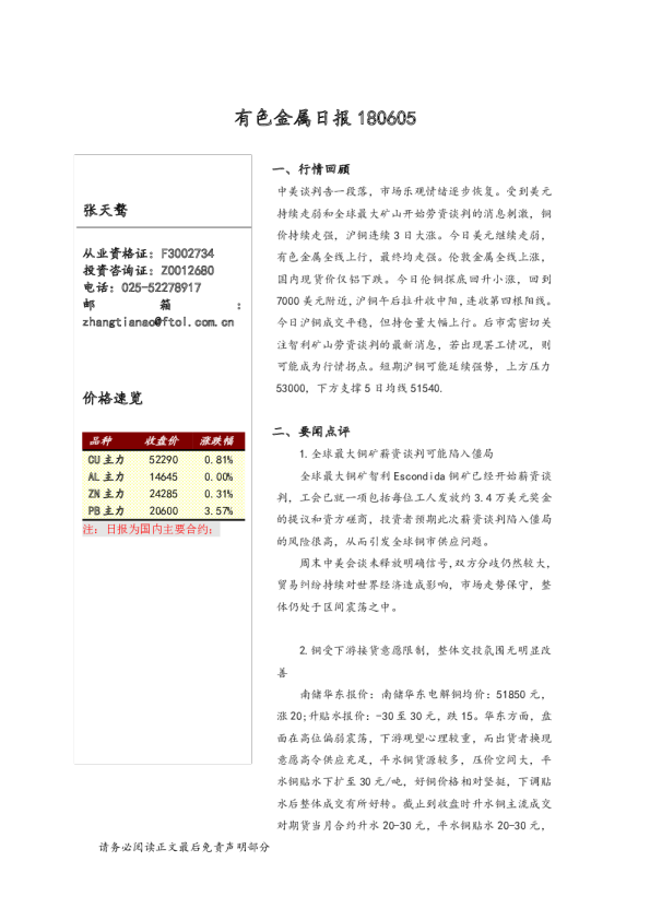 有色金属日报