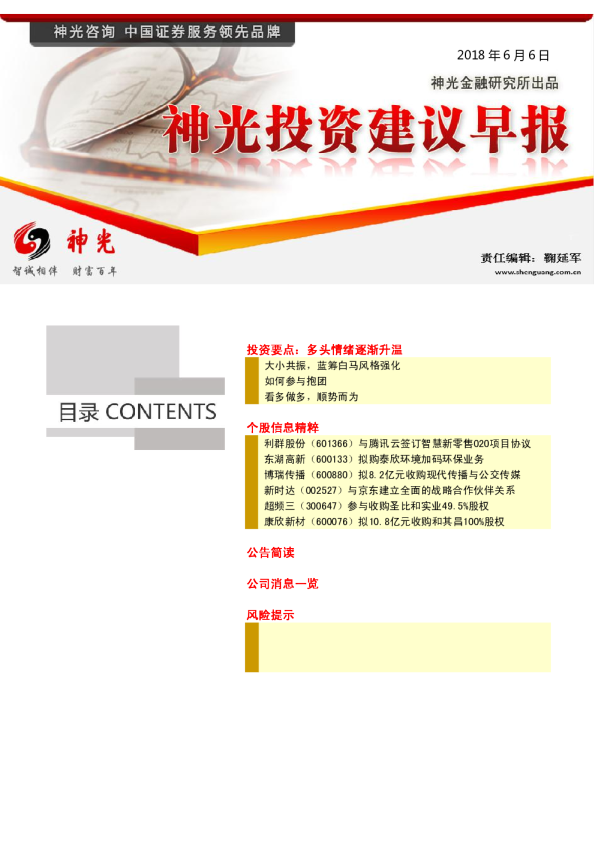 神光金融研究所投资建议早报