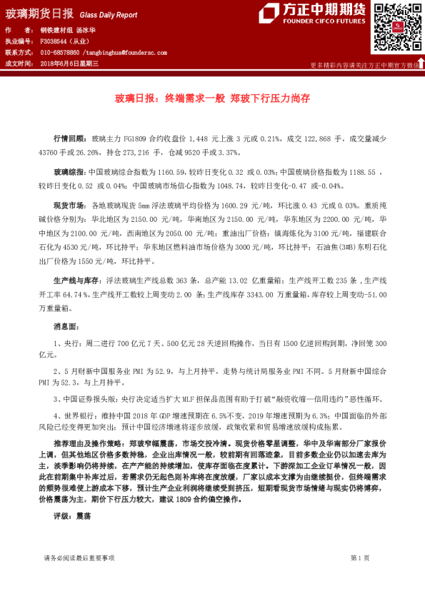 玻璃期货日报：终端需求一般,郑玻下行压力尚存