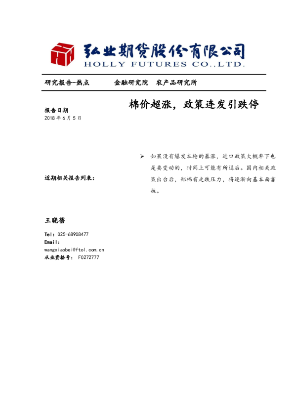 棉价超涨，政策连发引跌停