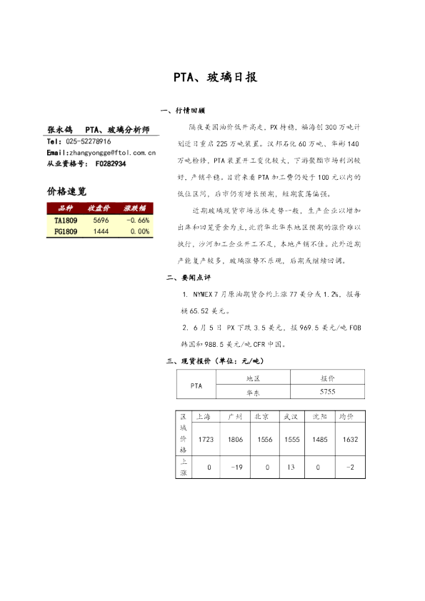 PTA、玻璃日报