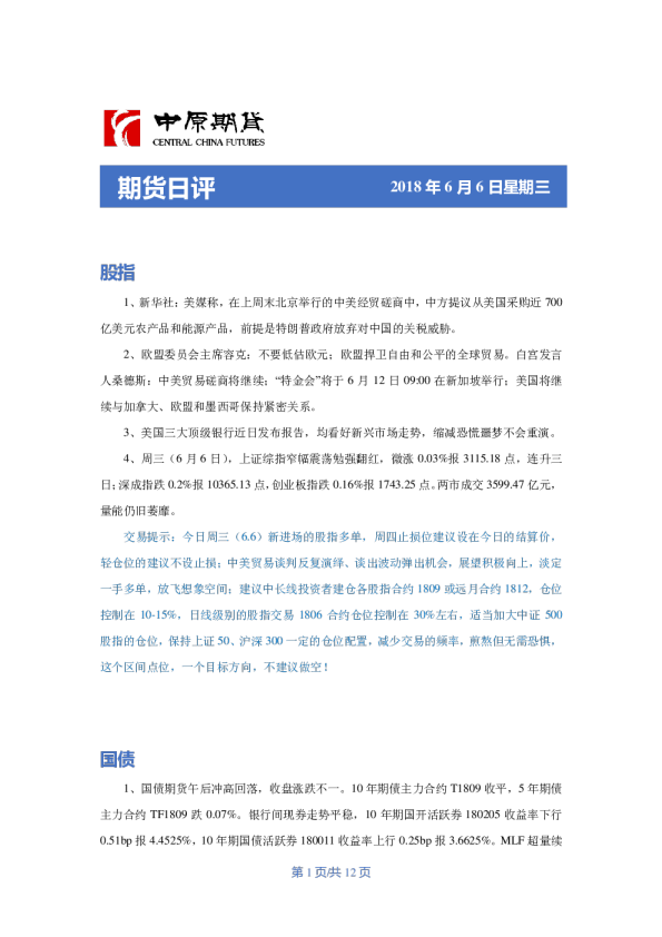期货日评