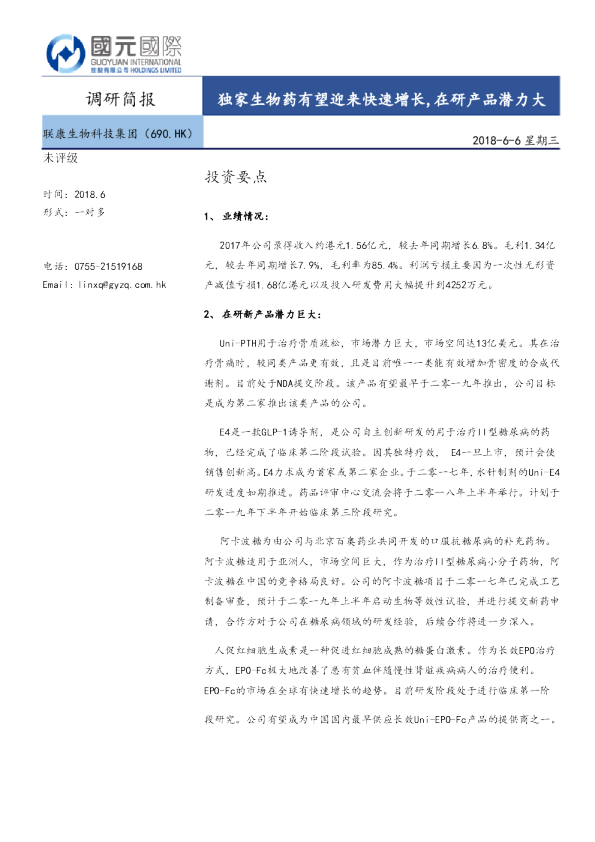独家生物药有望迎来快速增长，在研产品潜力大