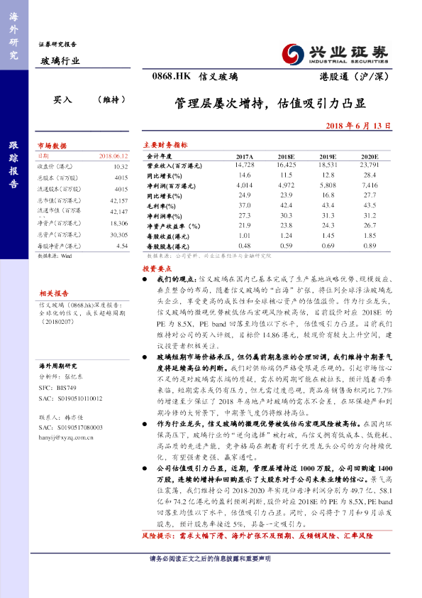 管理层屡次增持，估值吸引力凸显