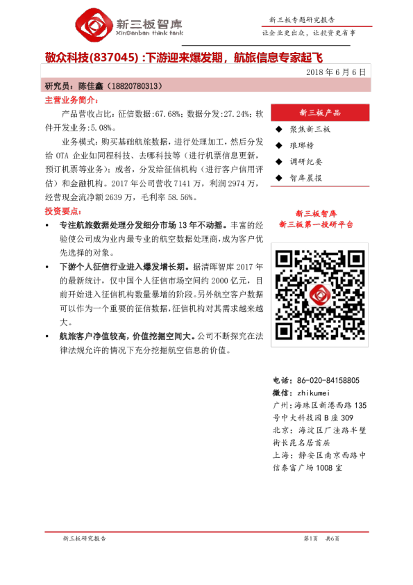 下游迎来爆发期，航旅信息专家起飞