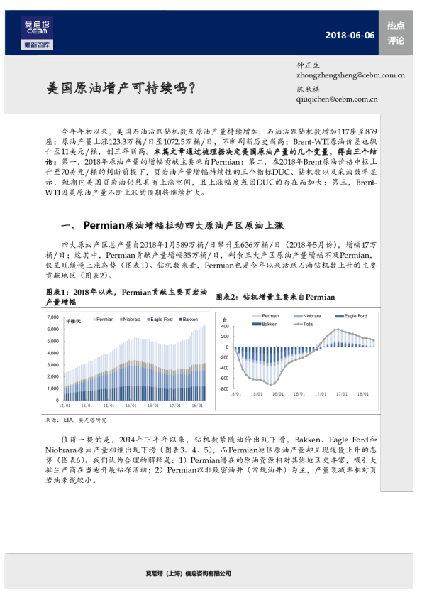 热点评论：美国原油增产可持续吗？