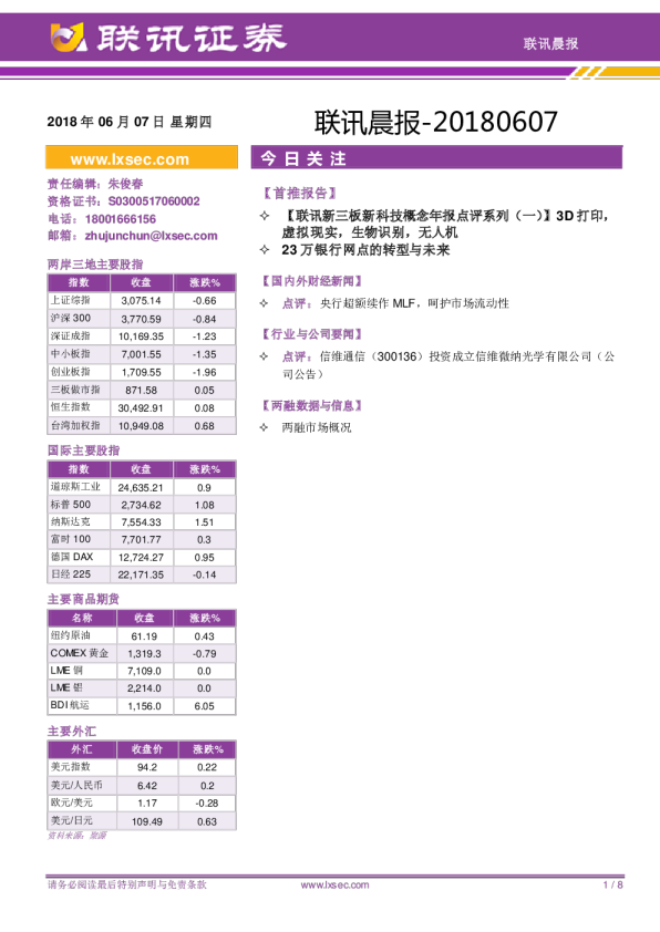 联讯证券联讯晨报