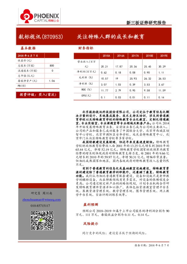 关注特殊人群的成长和教育