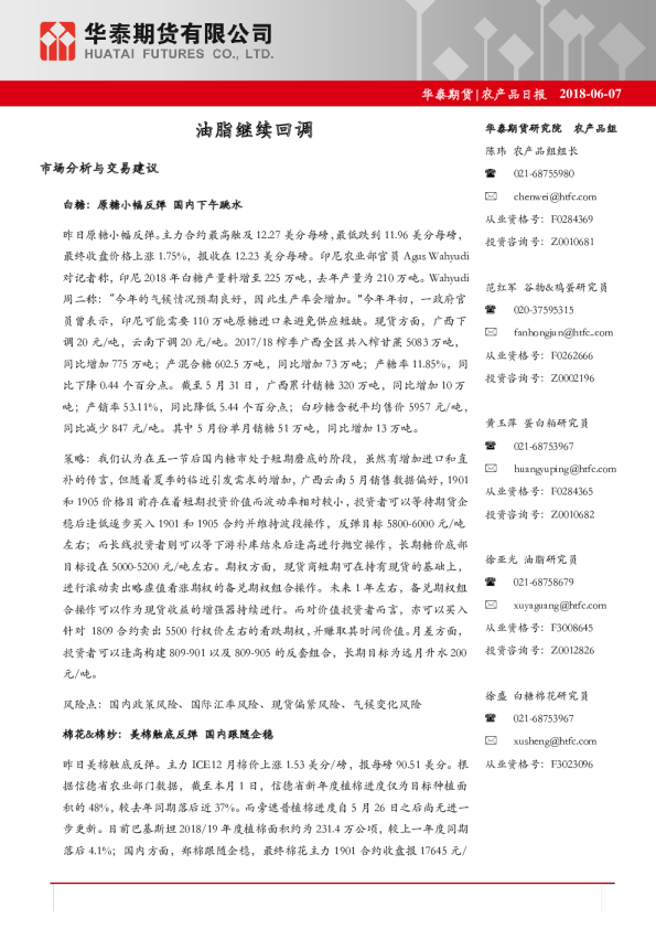 农产品日报：油脂继续回调