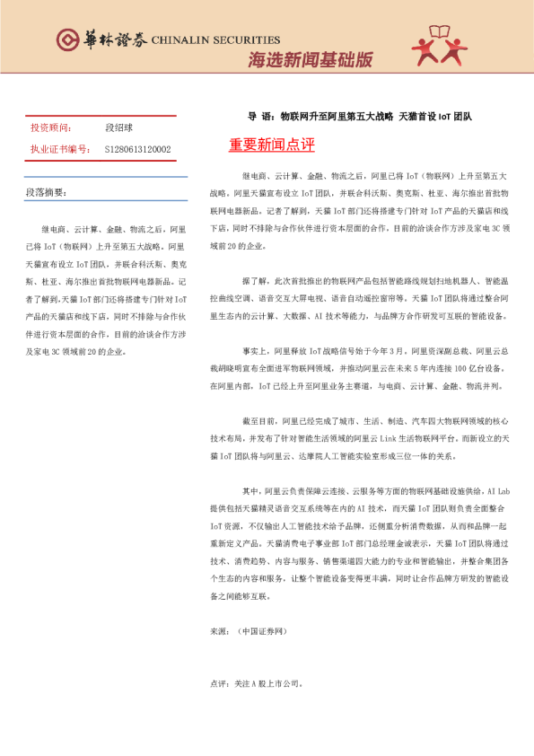 海选新闻基础版