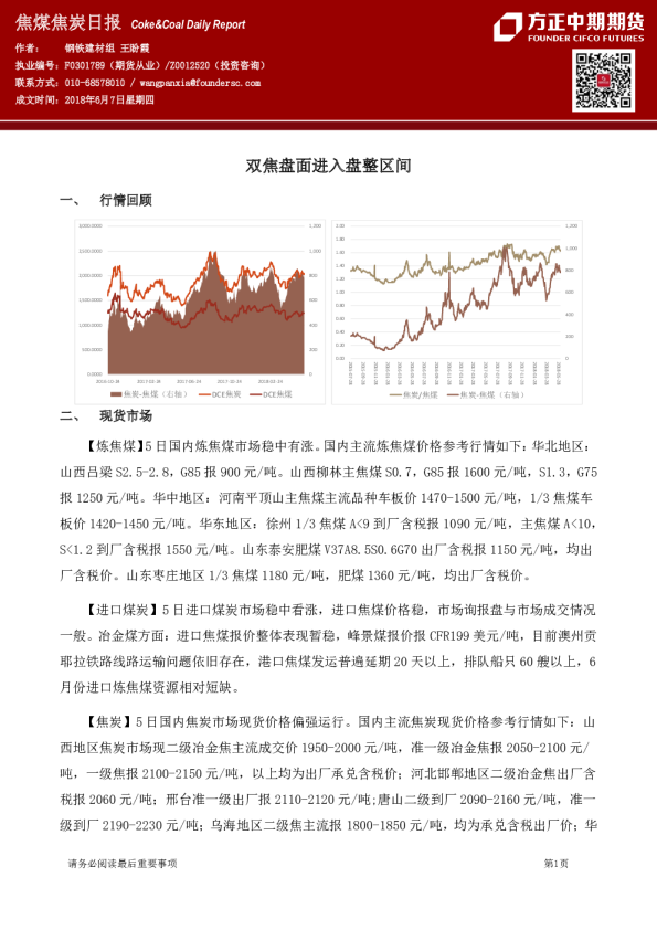 焦煤焦炭日报：双焦盘面进入盘整区间