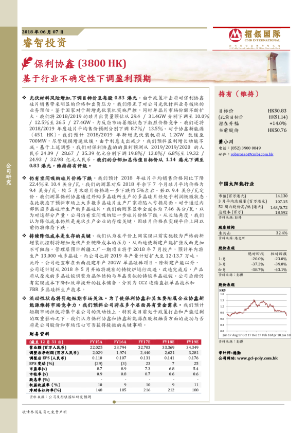 基于行业不确定性下调盈利预期