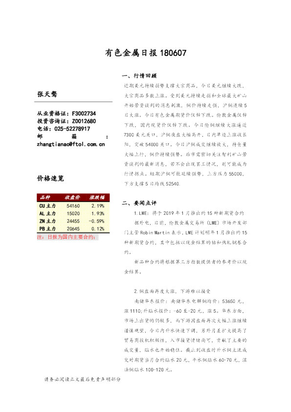 有色金属日报