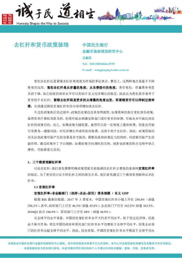 去杠杆和货币政策脉络